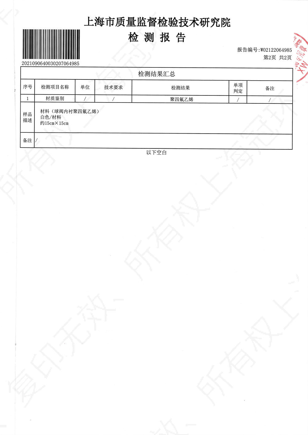 內(nèi)襯四氟材料檢測報告03