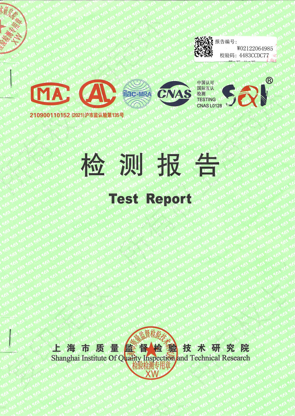 內(nèi)襯四氟材料檢測報告01