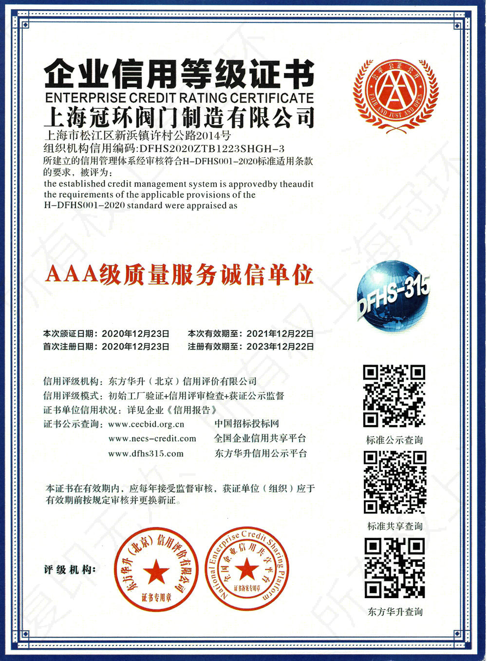 AAA級質(zhì)量服務(wù)誠信單位