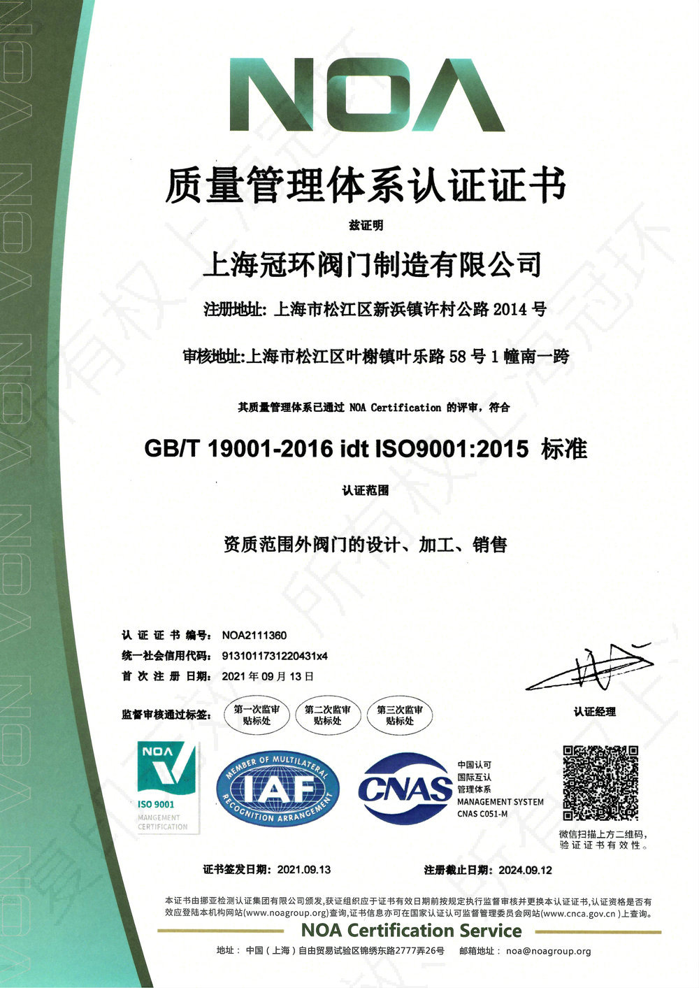 質(zhì)量管理體系證書
