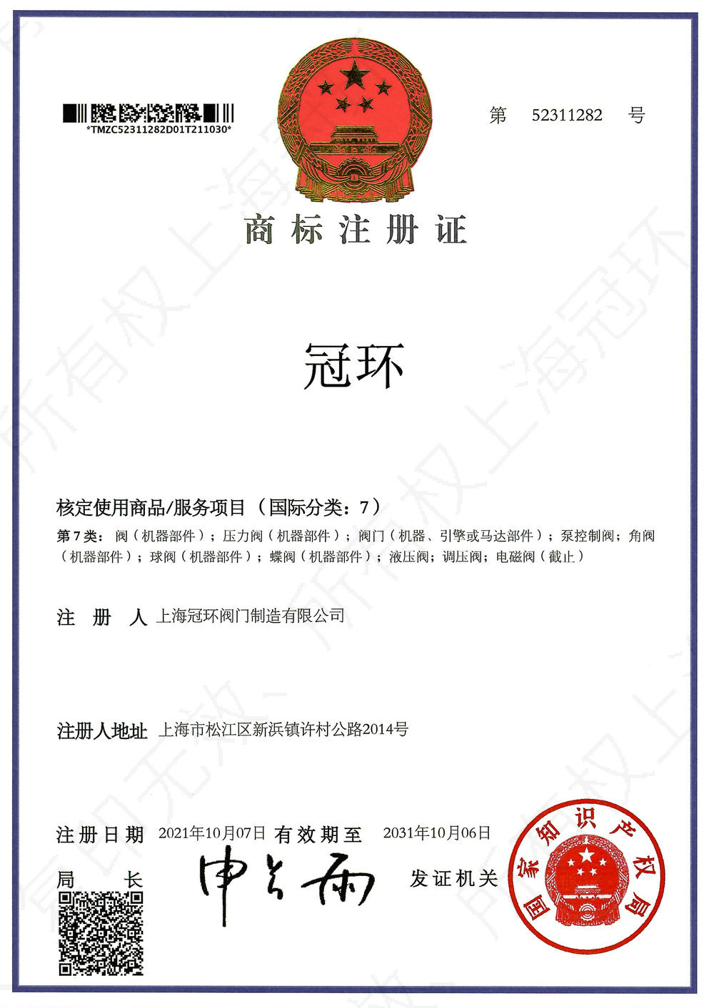 冠環(huán)品牌商標(biāo)