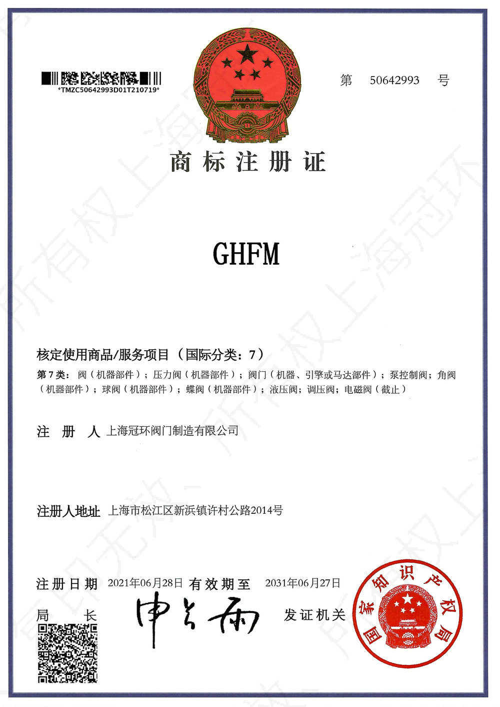 GHFM品牌商標(biāo)