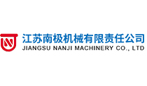 江蘇南極機(jī)械